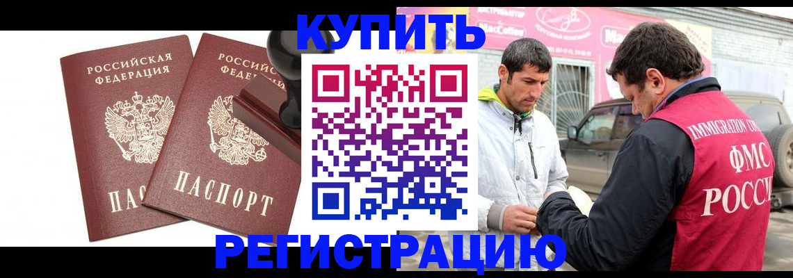 прописка ребенка в Дагестане